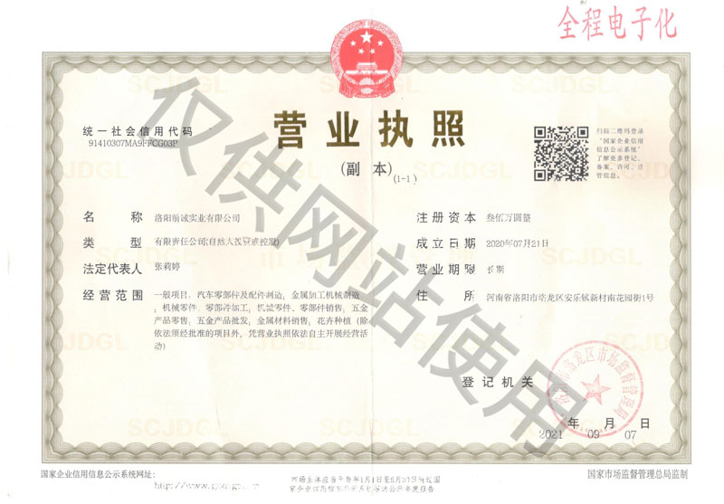 營(yíng)業(yè)執照